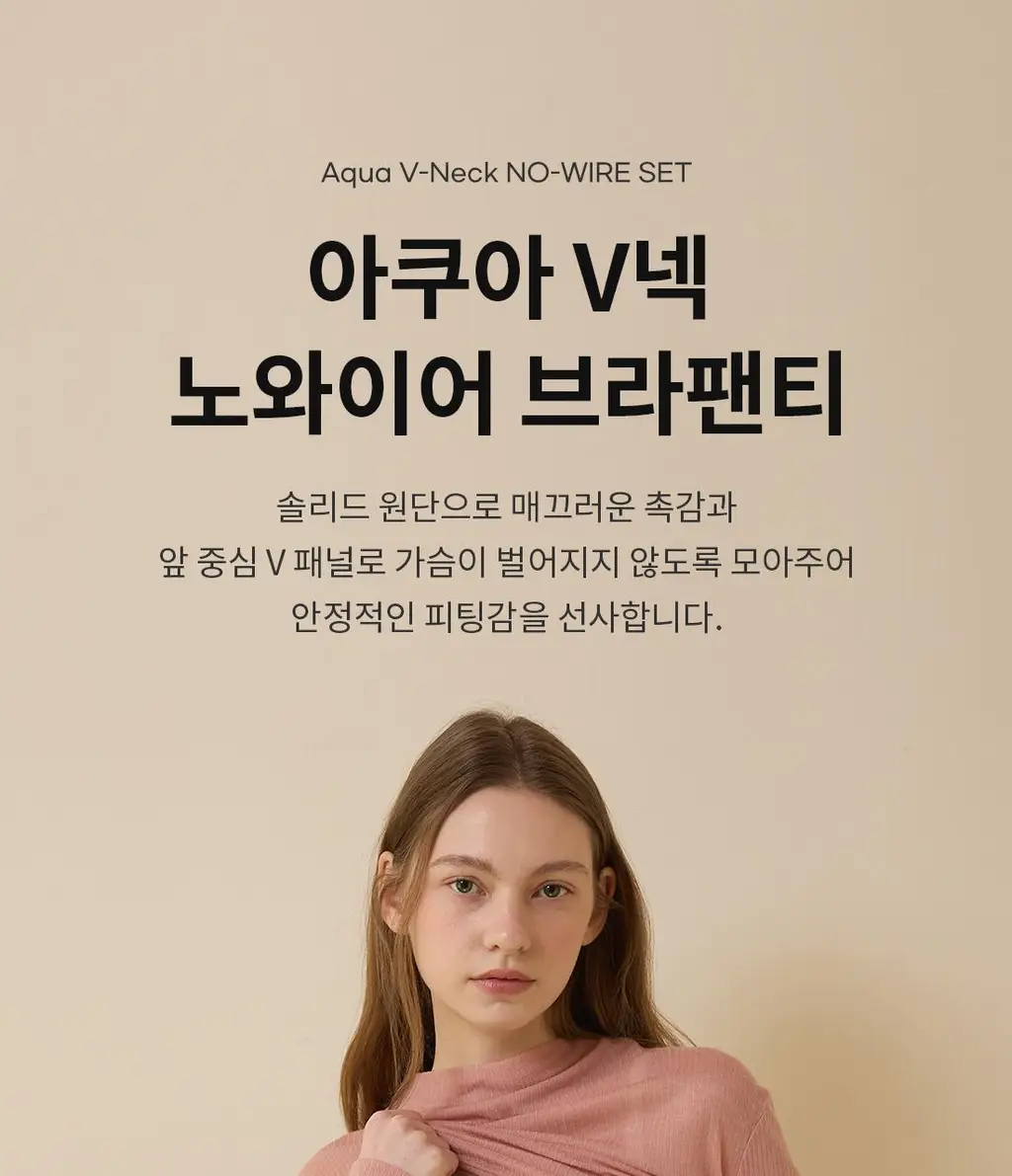 [Wonderbra] [스킨팔레트] 아쿠아 V넥 노와이어 브라팬티 2종세트 라이트베이지 WBW5M50_T 상세페이지 4